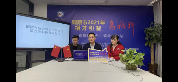 公司参加铜陵市2021年“招才引智”招聘会