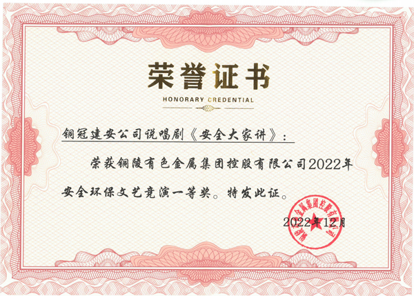 公司荣获集团公司安环文艺竞演一等奖