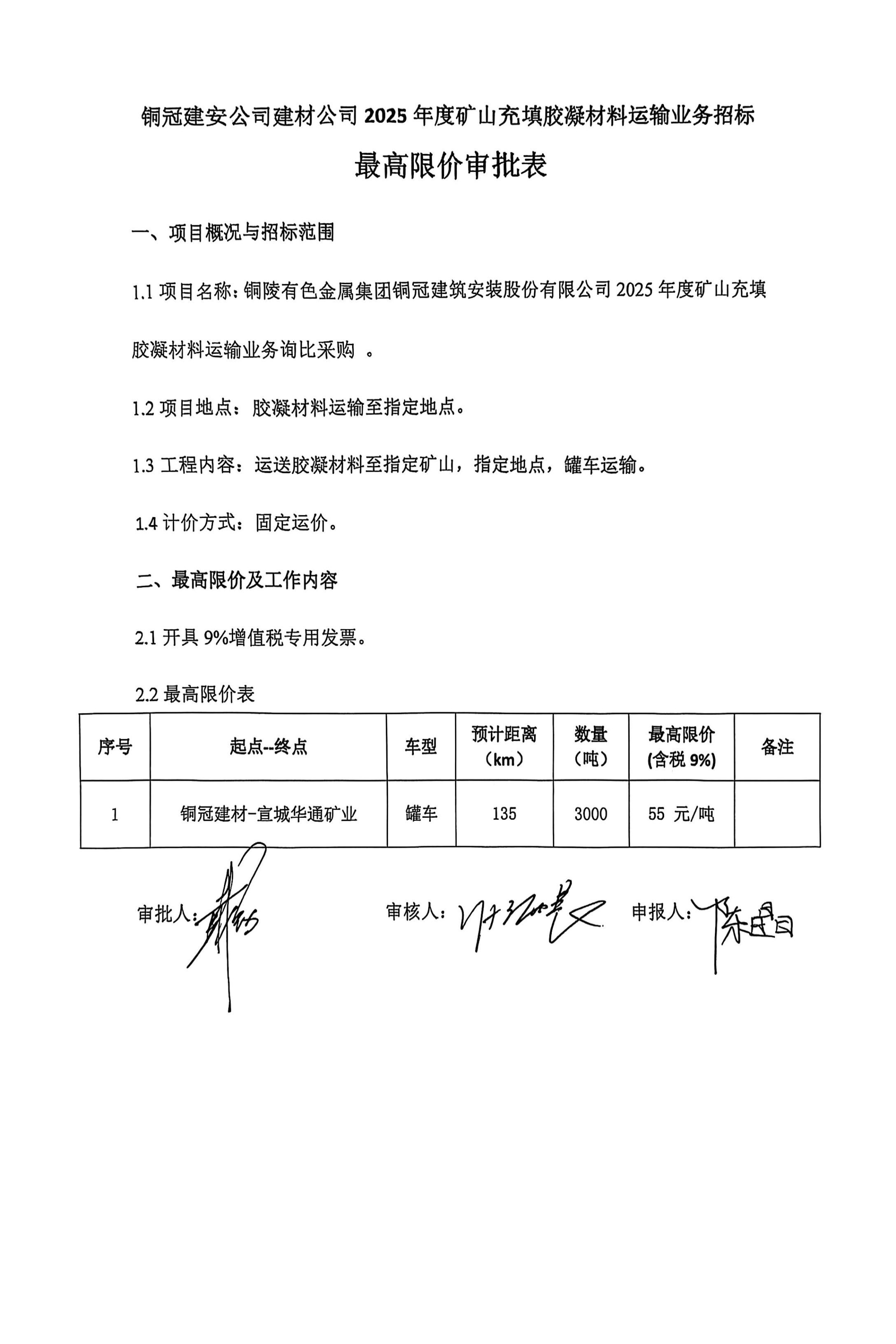 sunbet申搏2025年度矿山充填胶凝材料运输业务询比采购文件