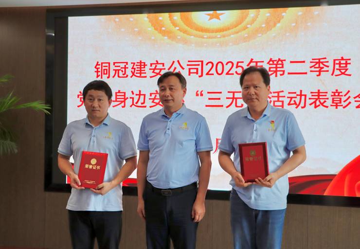 公司召开二季度党员身边安环“三无”活动表彰会