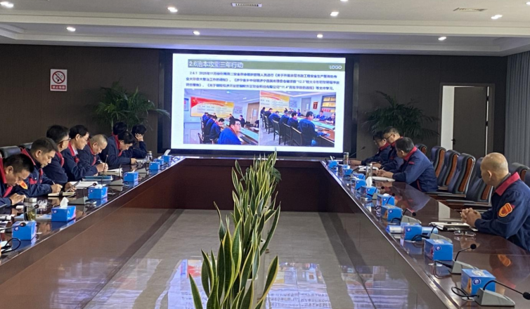 公司召开11月份安环工作例会